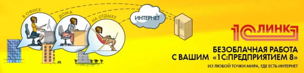 1С ЛИНК.jpg